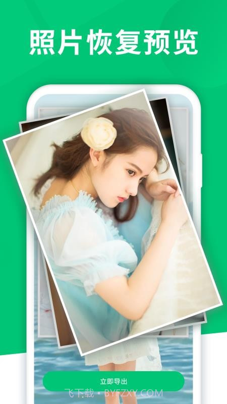 安卓手机还原精灵截图2