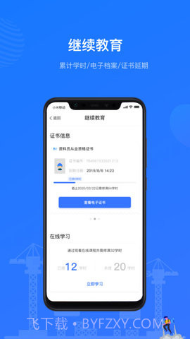 建教帮继续教育截图2