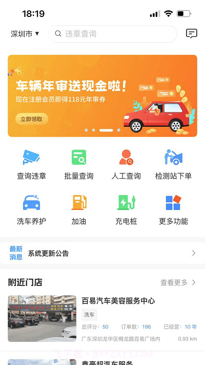 聚禾车务截图4