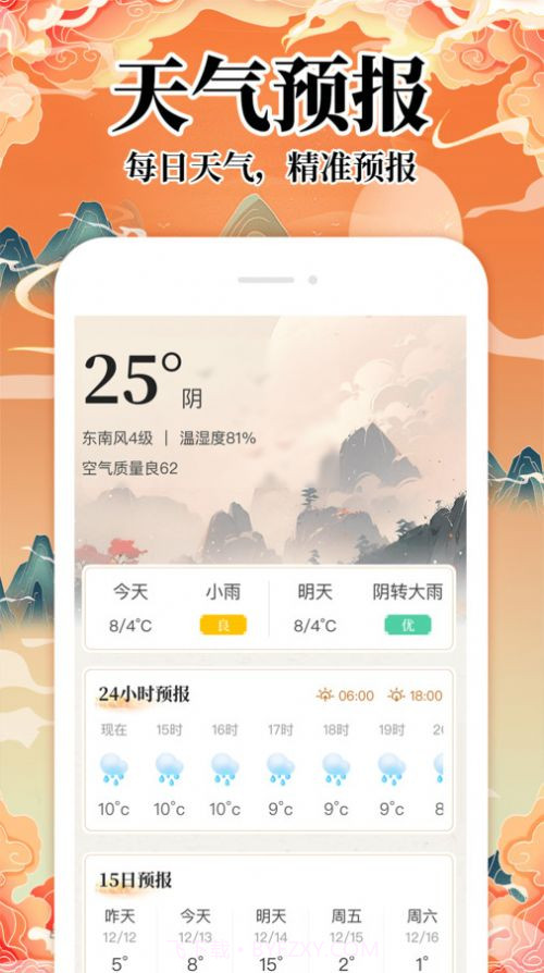 吉历万年历app截图3