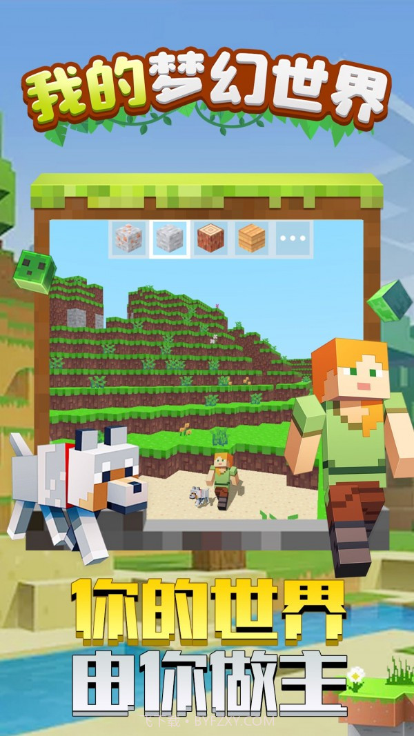 我的梦幻世界截图2