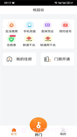 桃园谷正式版截图2