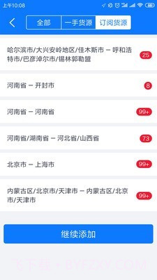 物通物流配货截图3