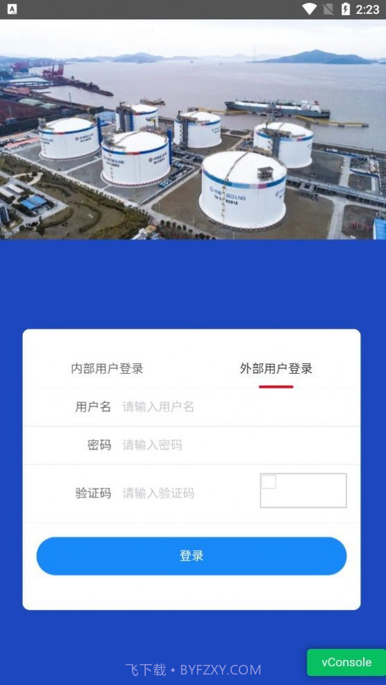 安全风险智能化管控平台截图3