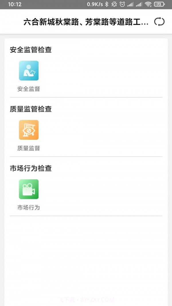 数字化监管平台截图3