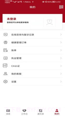洛医通医生版截图1 洛医通医生版截图1