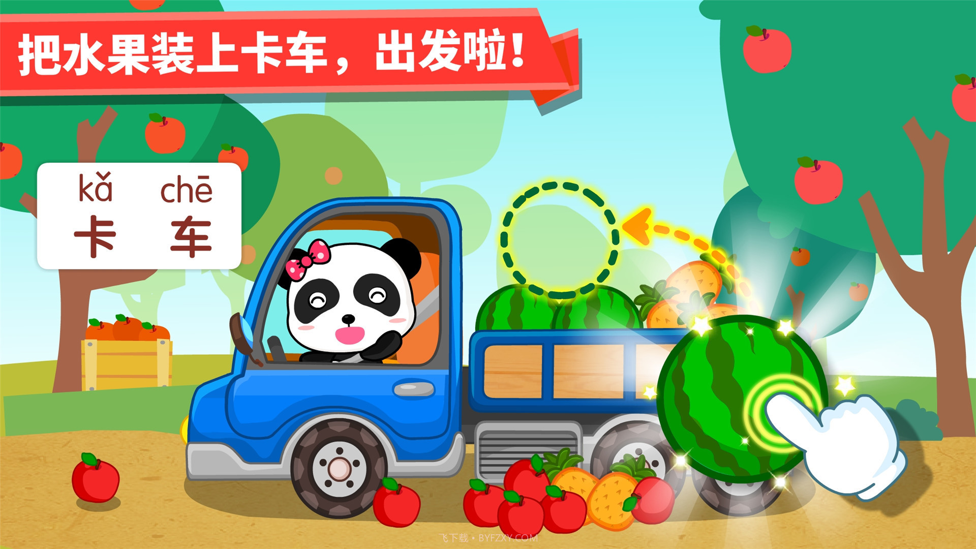 儿童宝宝学交通工具截图3 儿童宝宝学交通工具截图3