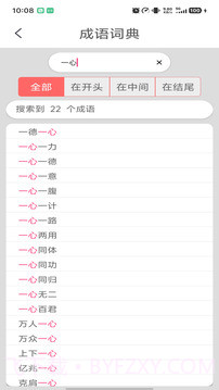 成语词典定制版截图2