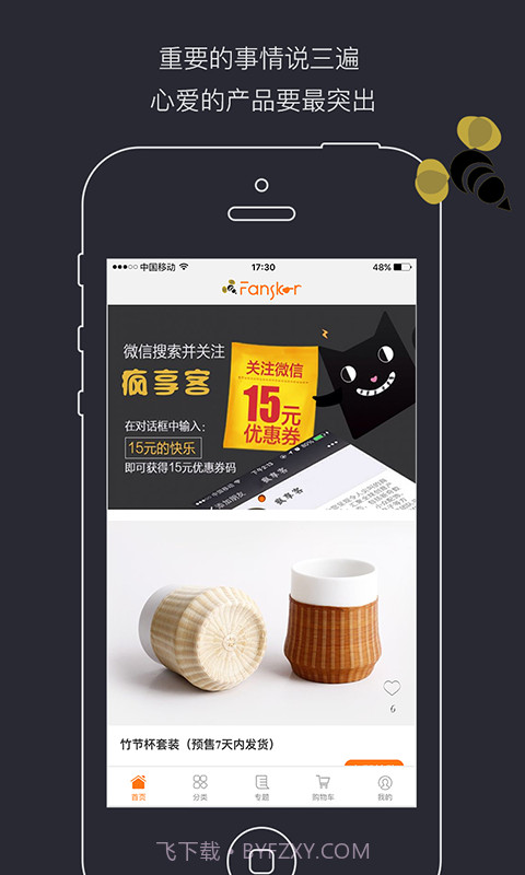 疯享客截图1 疯享客截图1