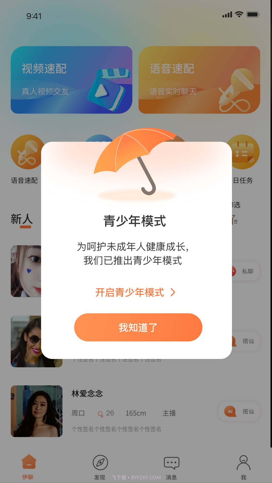 伊聊缘截图2 伊聊缘截图2