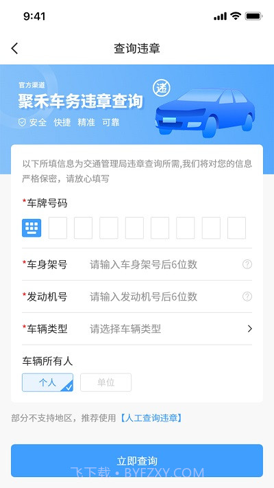 聚禾车务截图3