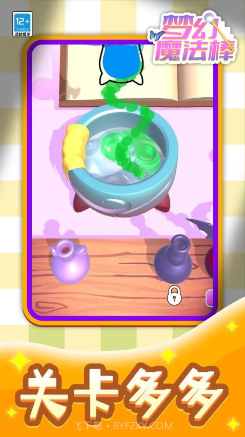 梦幻魔法棒测试版截图3