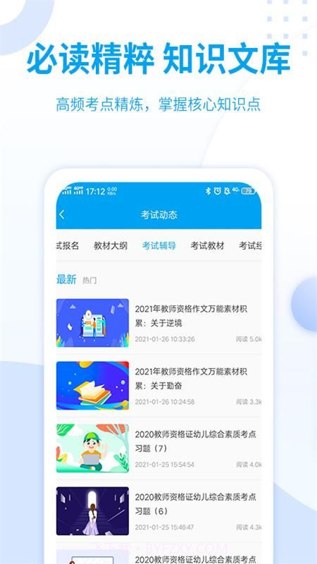 幼儿教师资格考试截图2 幼儿教师资格考试截图2