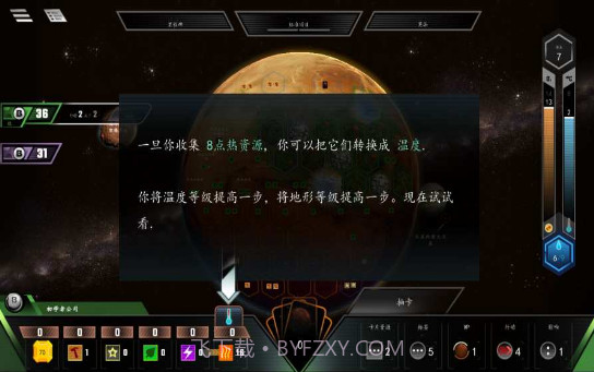 改造火星截图3