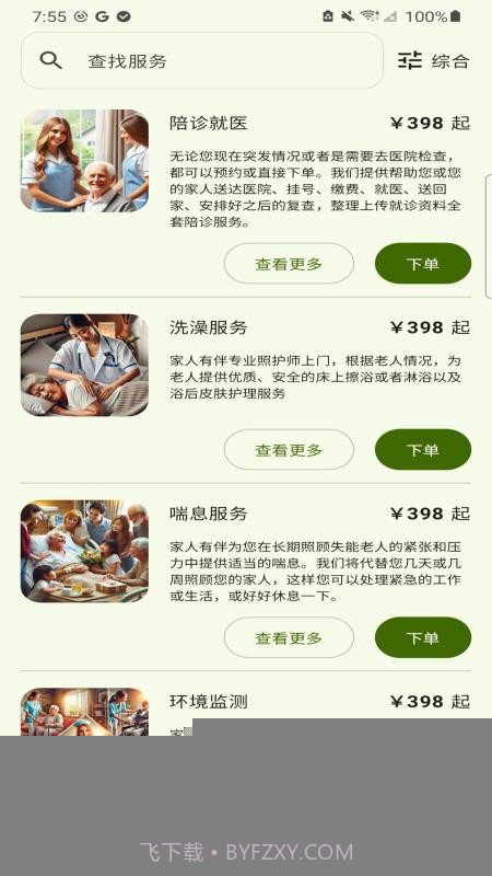 家人有伴无会员截图1