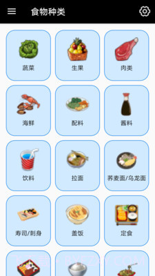 日本食物字典(日本食物字典app)V2.5 截图3