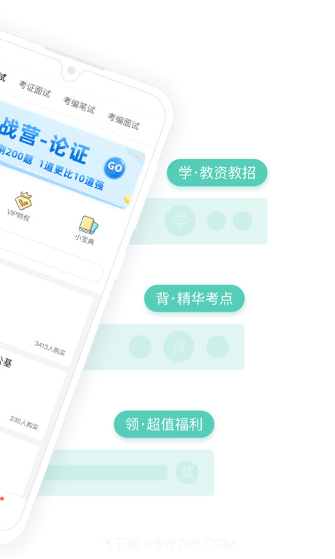 一起考教师截图2 一起考教师截图2