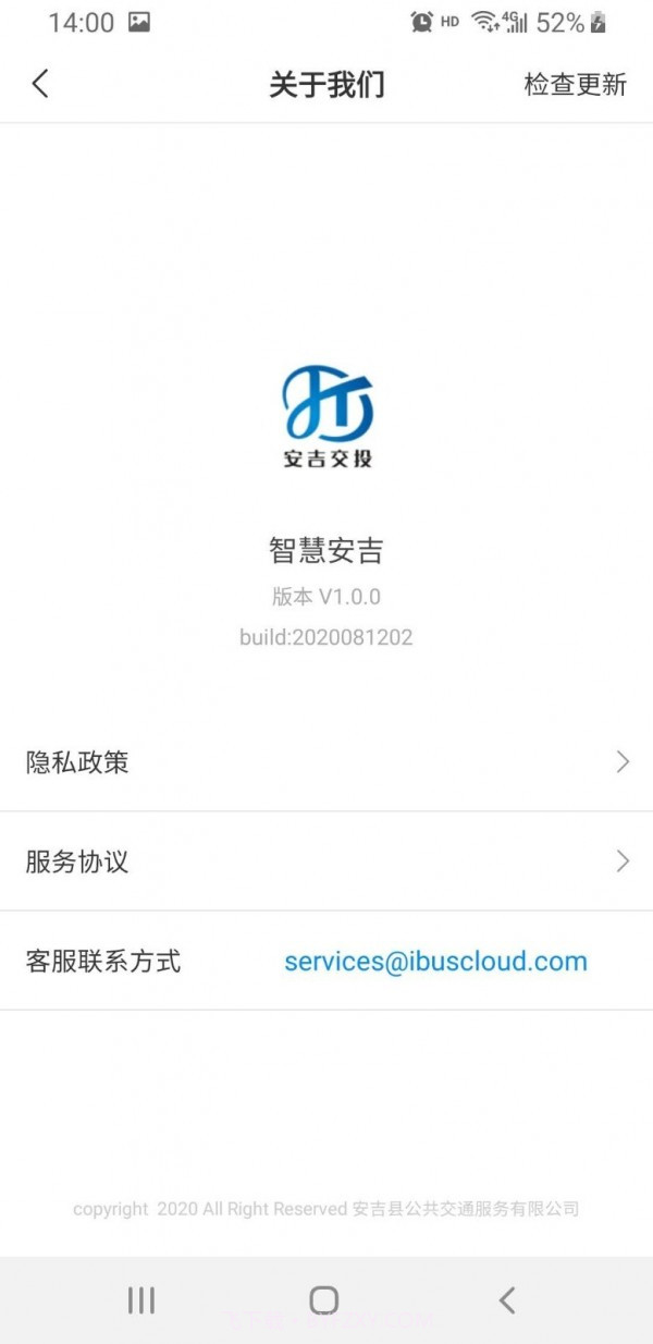 智慧安吉截图4 智慧安吉截图4