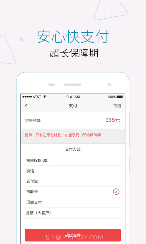 叫我修吧截图5