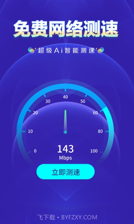 WiFi钥匙上网大师截图3