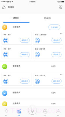 Swaiot智控截图2