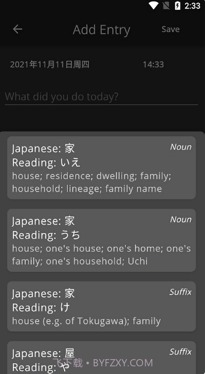 日记记日语截图3