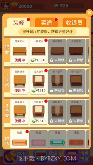 我的饭店开张啦截图2