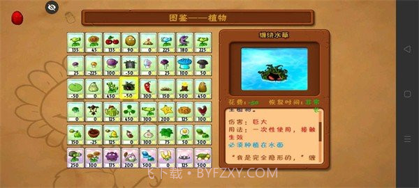 PVZ落寞支线2截图1 PVZ落寞支线2截图1