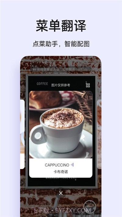 vivo翻译机截图1