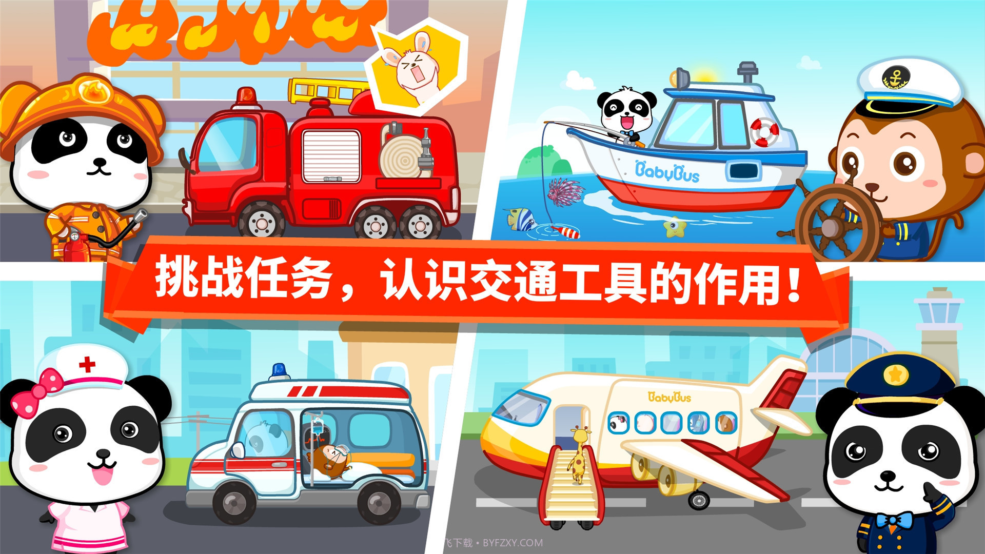 儿童宝宝学交通工具截图4 儿童宝宝学交通工具截图4