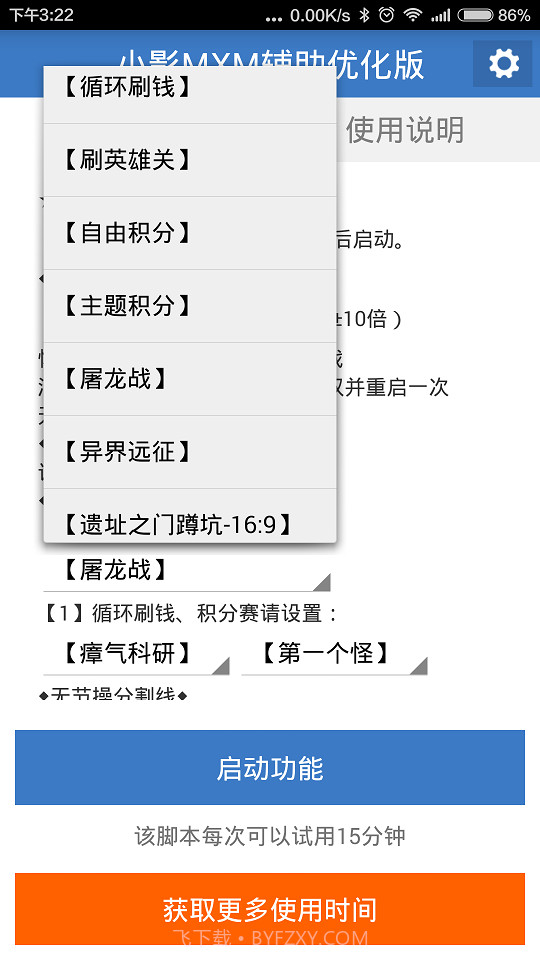 小影MXM辅助优化版截图2