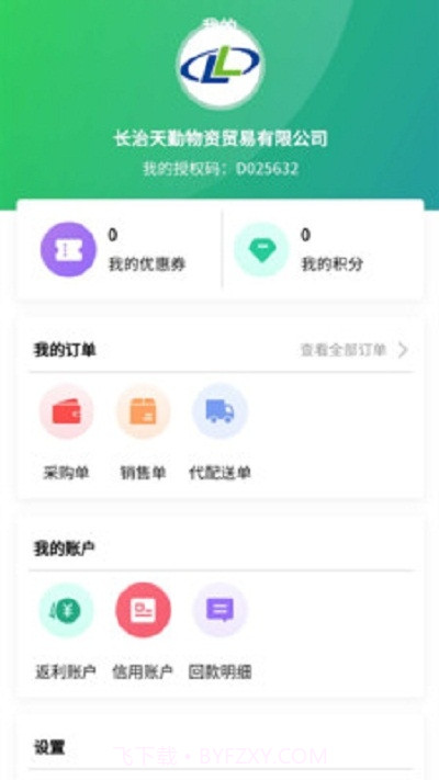 玲珑经销商截图3 玲珑经销商截图3