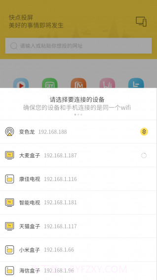 快点投屏APP截图1