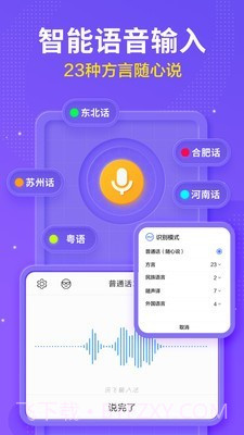 讯飞输入法4G截图1 讯飞输入法4G截图1