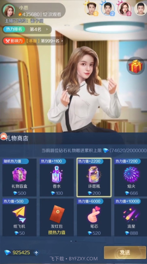 主播经纪人截图2