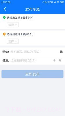 物通物流配货截图2