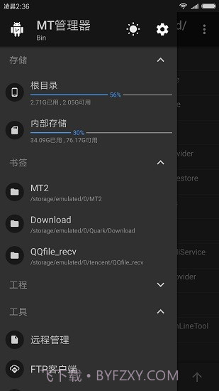 MT管理器免费版截图3