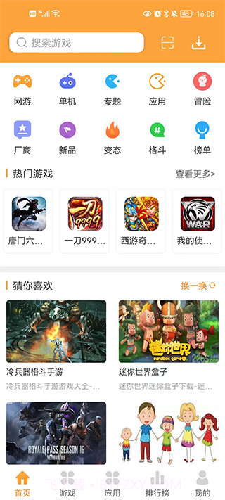 叉叉游戏盒截图2 叉叉游戏盒截图2