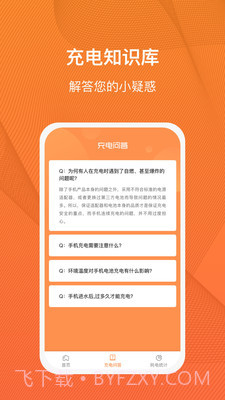 充电得趣截图2