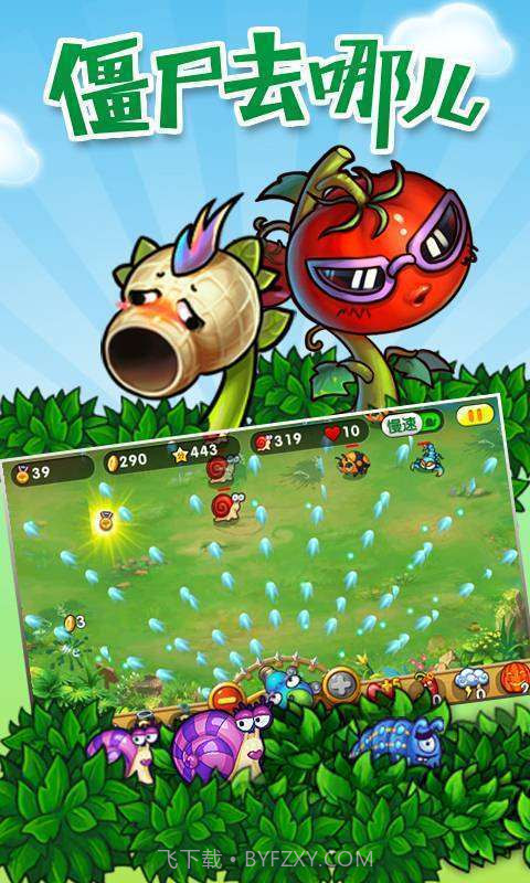 僵尸去哪儿截图3