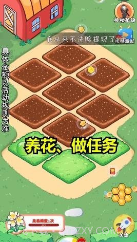 我的大花园截图3