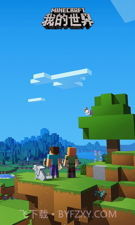我的世界正式截图1