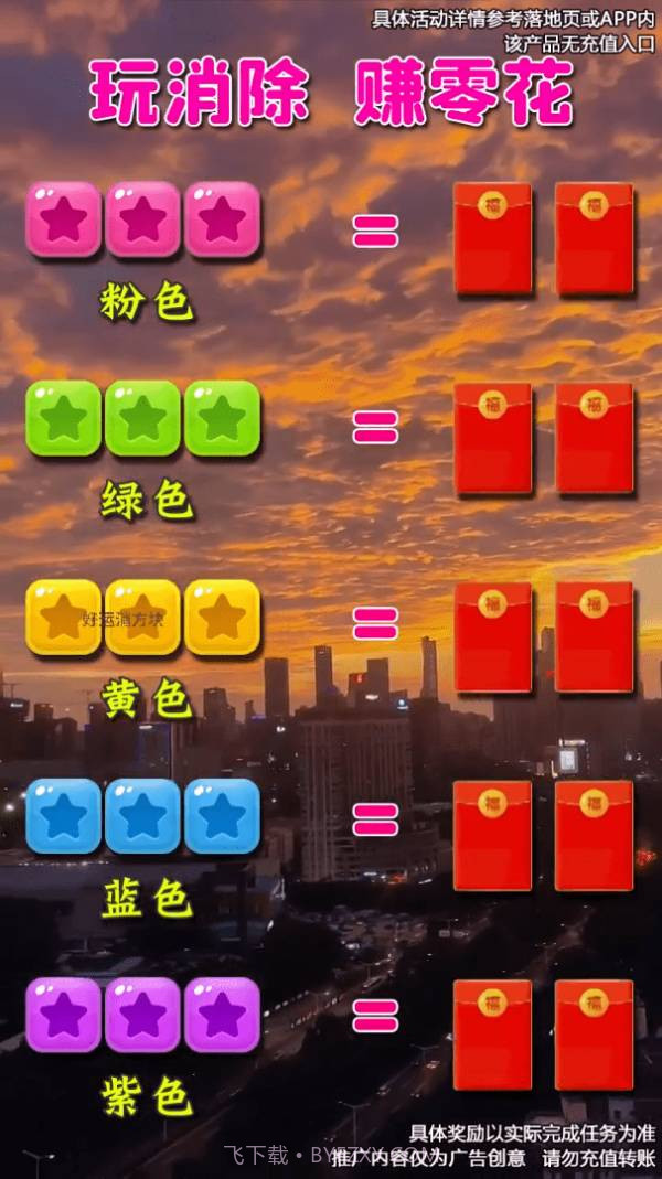 好运消方块截图4