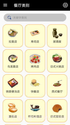 日本食物字典(日本食物字典app)V2.5 截图1