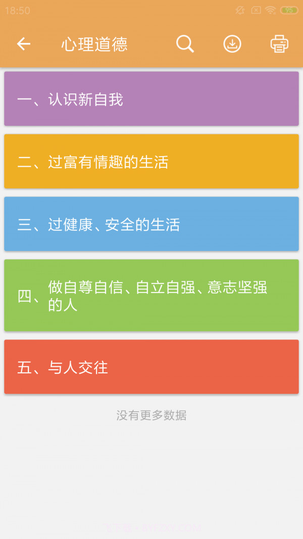 政治截图5