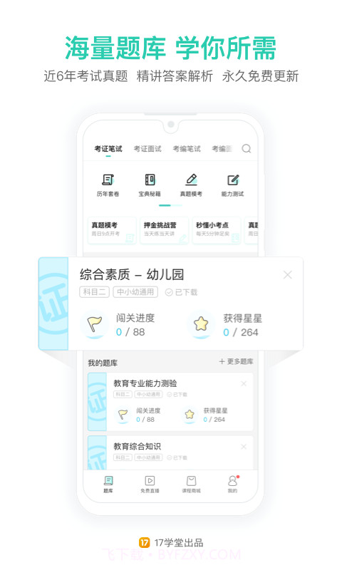 一起考教师截图3 一起考教师截图3