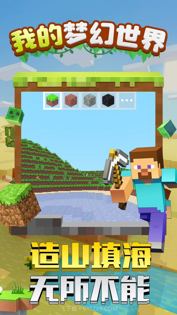 我的梦幻世界截图1