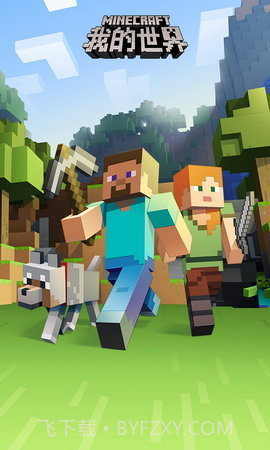 我的世界正式截图3