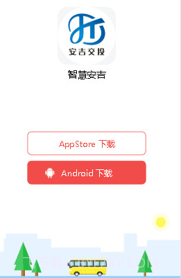 智慧安吉截图1 智慧安吉截图1