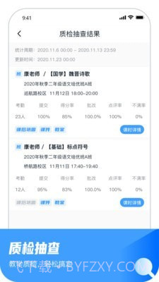 大山教育教学版截图4